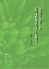环境政治学视野下的云南林业发展与碳汇交易研究