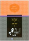 英语配音与表演导读封面