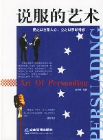 说服的艺术