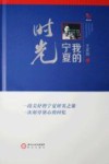 我的宁夏时光 封面