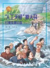 “人工天河”谁人开：红旗渠建设者