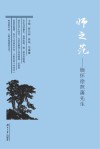 师之范  缅怀徐照藩先生