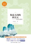 你是人间的四月天  一句爱的赞颂  教育部新编初中语文教材拓展阅读书系