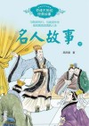 名人故事 封面