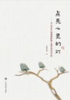 点亮心灵的灯封面