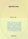 阅读学校开学啦封面