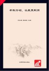 积极行动，让我更聪明