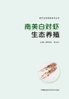 南美白对虾生态养殖封面