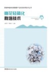 棉花轻简化栽培技术封面