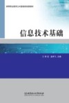 信息技术基础封面