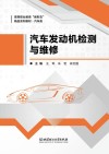 汽车发动机检测与维修