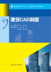 建筑CAD制图