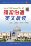 阿拉伯语美文晨读封面