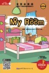 金耳朵英语：美国AL+智能分级阅读教程  2：my room