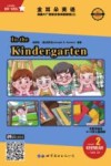 金耳朵英语：美国AL+智能分级阅读教程  2：In the Kindergarten