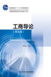 工商导论  英文版