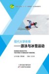 游泳与冰雪运动封面
