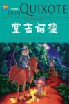 堂吉诃德 封面