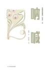 呐喊