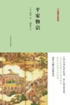 平家物语  插图注释版