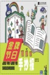 金牌节日手抄报封面