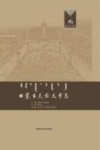 内蒙古民族大学志