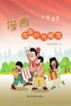 漫画市民行为规范