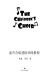 童声合唱进阶训练教程