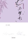 幽梦影