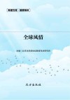 全球风情封面