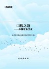 口腹之道  中国饮食文化