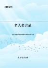 名人名言录封面