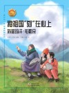 将祖国“刻”在心上：布茹玛汗·毛勒朵