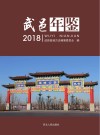 武邑年鉴  2018