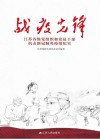 战疫先锋