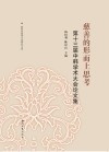 慈善的形而上思考