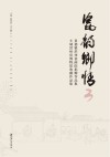 瓷韵乡情  3