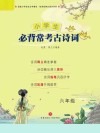小学生必背常考古诗词  六年级
