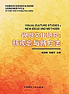 视觉文化研究封面