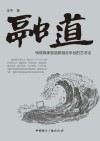 融道：传统媒体智造新融合平台的方法论