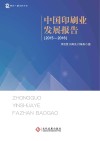 中国印刷业发展报告  2015-2016 封面