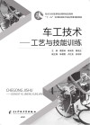 车工技术  工艺与技能训练