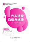 汽车底盘构造与维修
