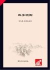 数字测图  第3版封面