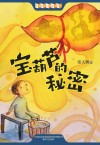 宝葫芦的秘密