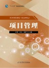 项目管理封面