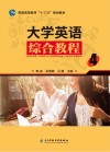 大学英语综合教程  4