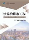 建筑给排水工程