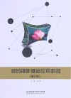 数码摄影基础应用教程  第2版封面