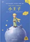 小王子  英汉对照